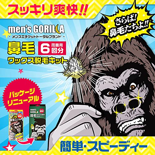 鼻毛ワックス脱毛キット 2