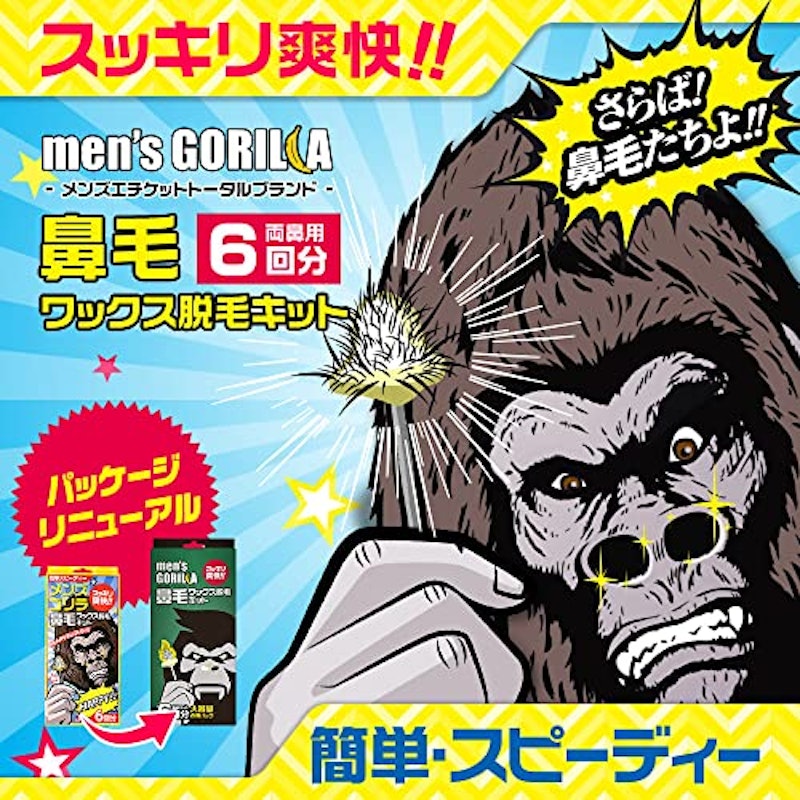 鼻毛ワックス脱毛キット 2