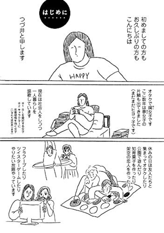 裸一貫!つづ井さん1 3
