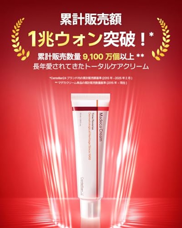 マデカクリーム タイムリバース 5