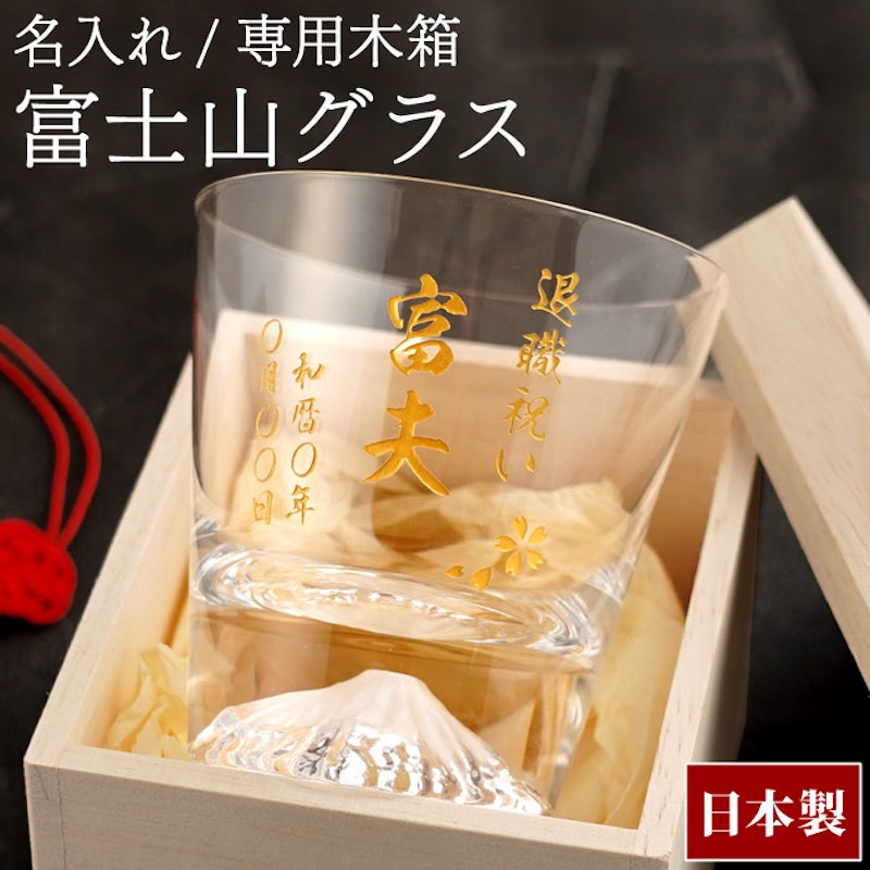 富士山ロックグラス 1