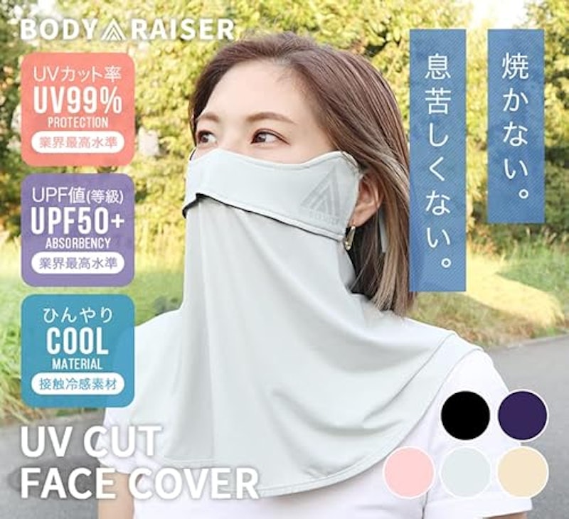 UVカットフェイスカバー 2