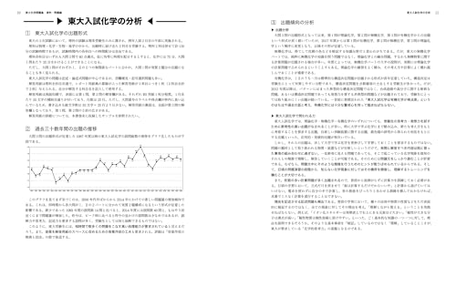 2025年度用 鉄緑会東大化学問題集 資料・問題篇／解答篇 2