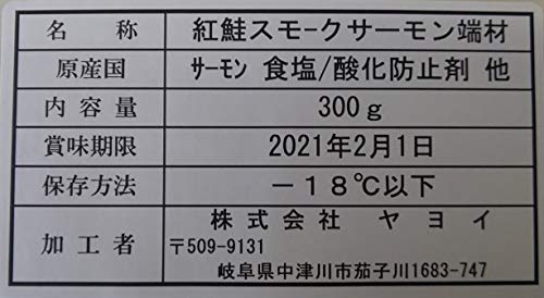 スモークサーモン 2