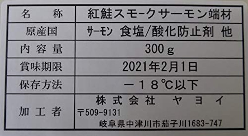 スモークサーモン 2