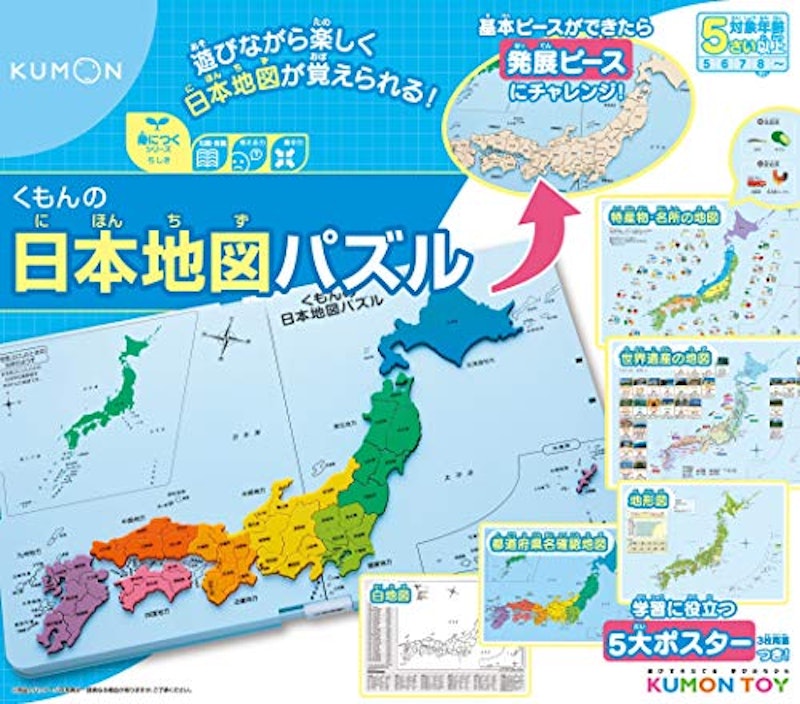 くもんの日本地図パズル 1