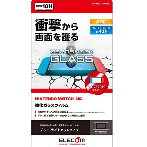 NINTENDO SWITCH用ガラスフィルム ZEROSHOCK/BLC 1