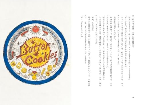 耳に棲むもの 2
