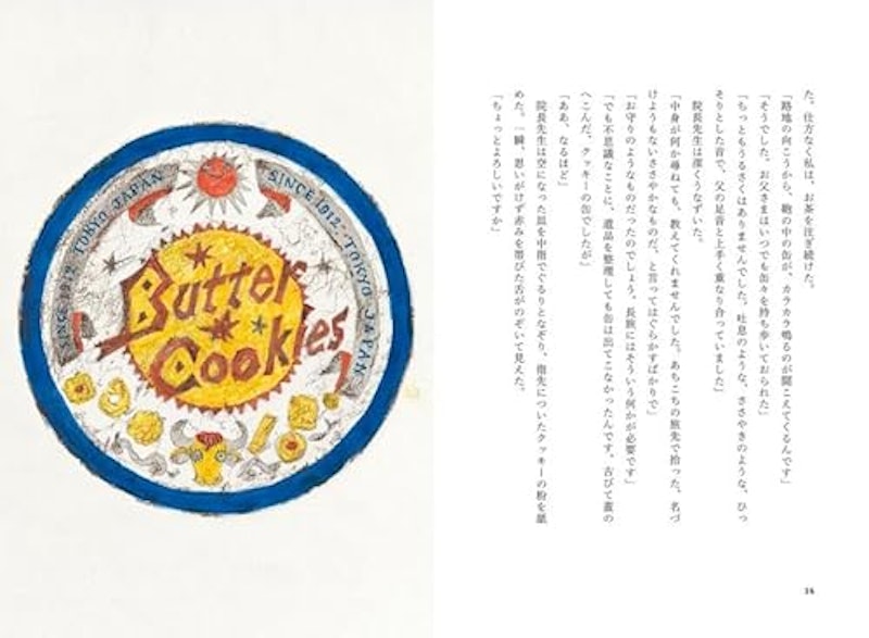 耳に棲むもの 2