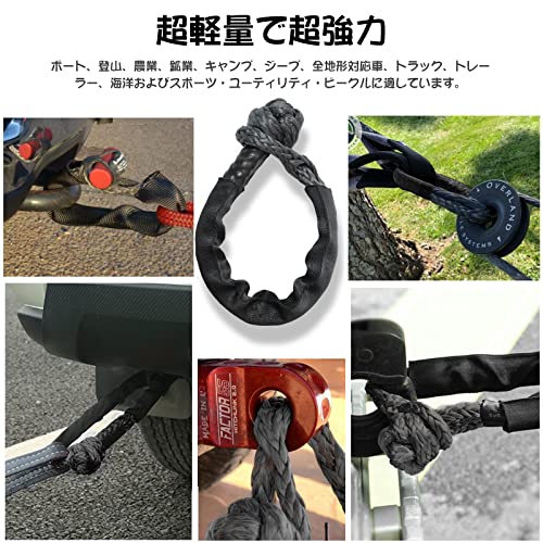 ソフトシャックル 5