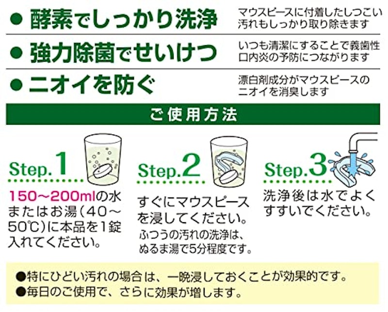 デントクリアマウスピース洗浄剤 3