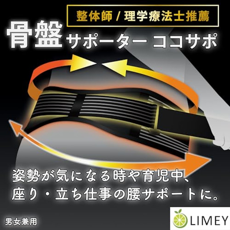 骨盤サポーター ココサポ 2