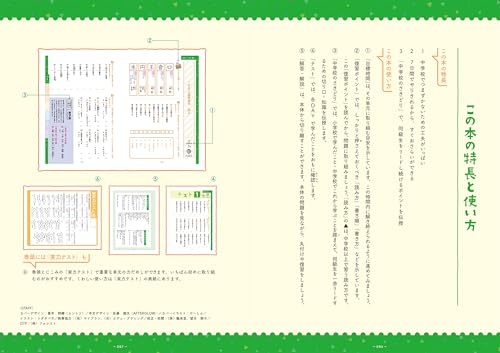 改訂版 小学校の漢字の総復習が7日間でできる本 5
