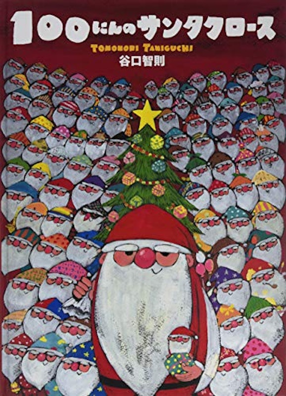 22年 クリスマス絵本のおすすめ人気ランキング25選 Mybest 22年 クリスマス絵本のおすすめ人気ランキング25選 Mybest