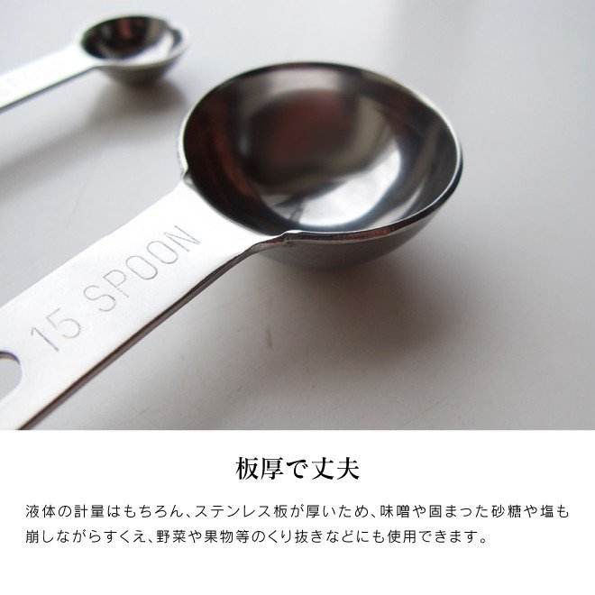 計量スプーン 5-15 4