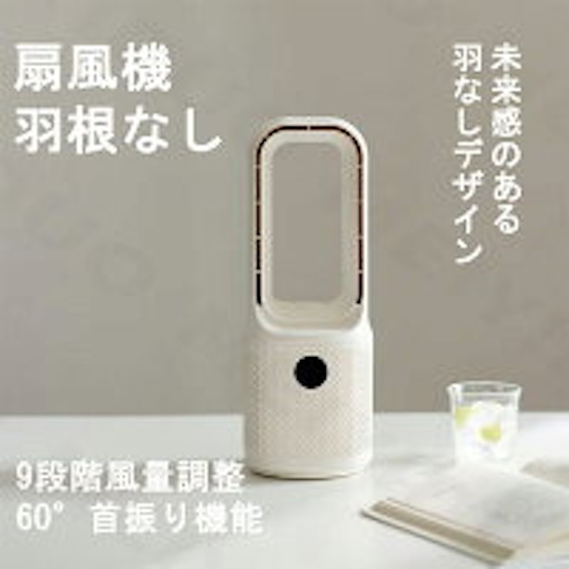 扇風機 羽根なし 1