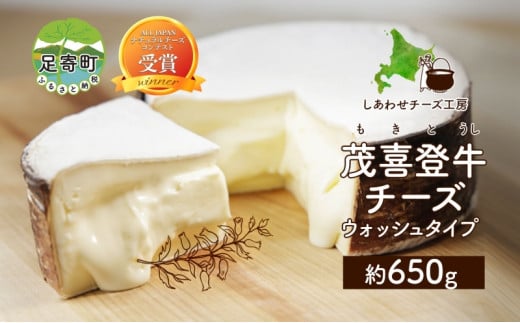 茂喜登牛チーズ 1