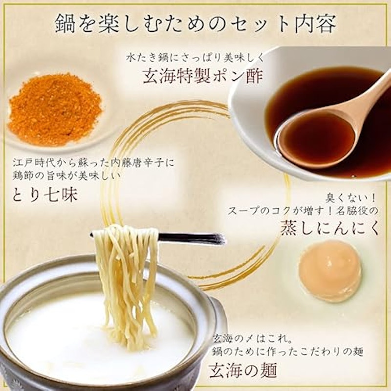 極みとり鍋 7