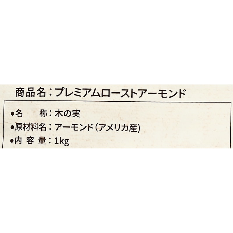 煎りたてアーモンド 4