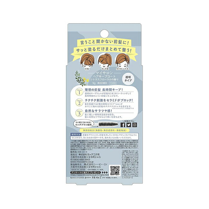マイサロン ヘアキープコート 3