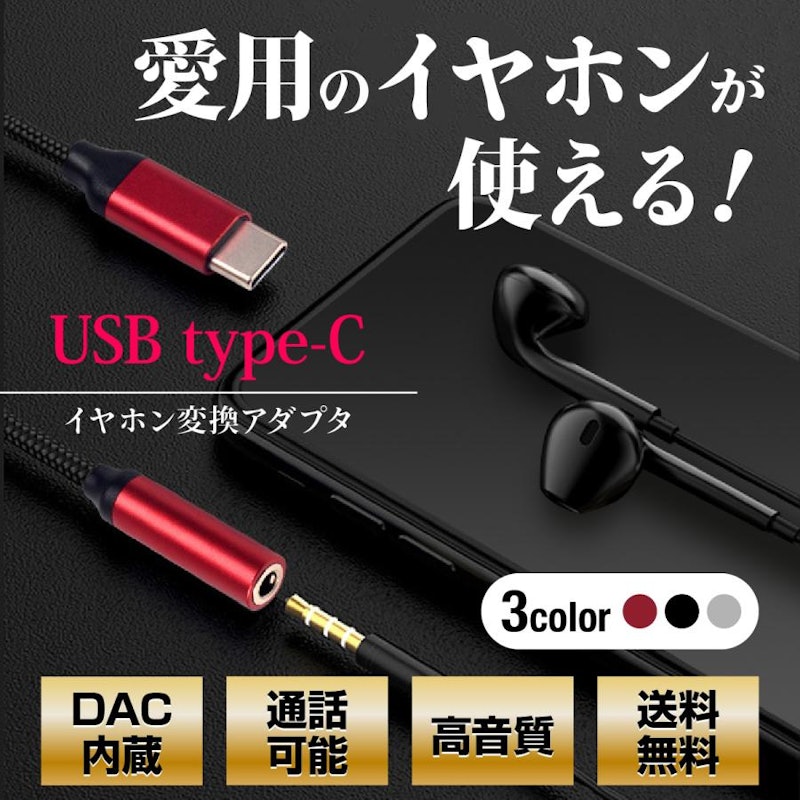イヤホン変換アダプタ 1