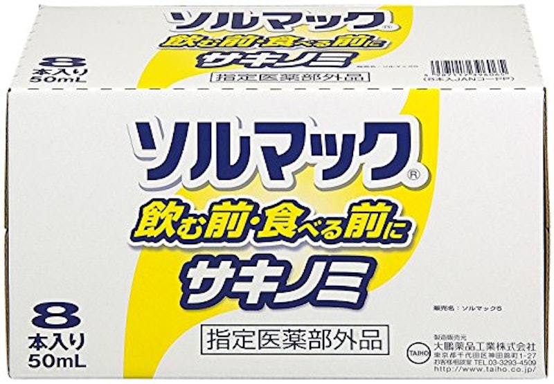 ソルマック5 3