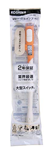 乾電池式ポンプ 2
