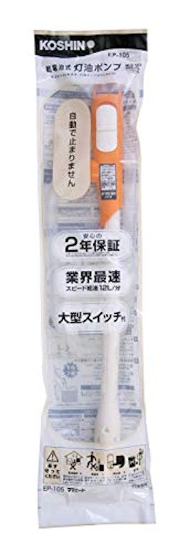乾電池式ポンプ 2