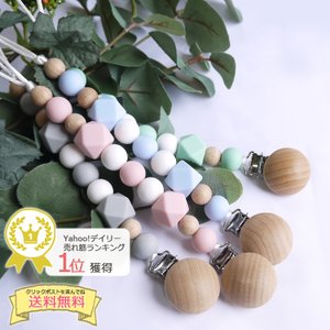 21年 おしゃぶりホルダーのおすすめ人気ランキング15選 Mybest