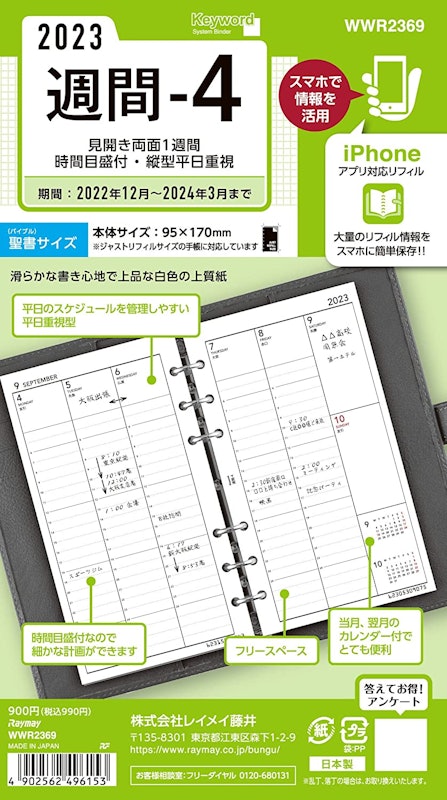 22年 バイブルサイズリフィルのおすすめ人気ランキング62選 Mybest 22年 バイブルサイズリフィルのおすすめ人気ランキング62選 Mybest