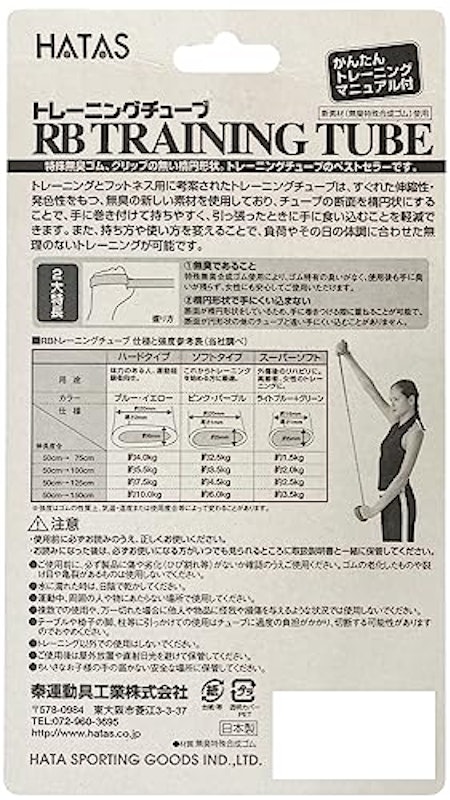 RBトレーニングチューブ 5