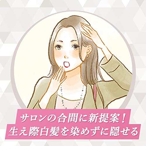 ワンデー白髪かくし 2