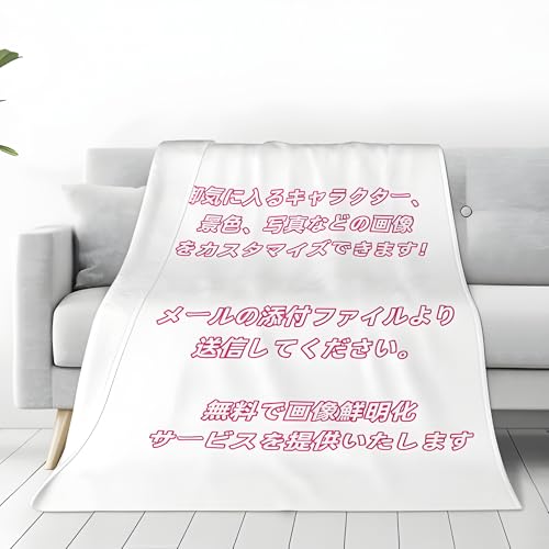 オーダーメイドブランケット 1