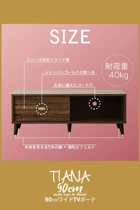 TVボード Tiana 90cm 2