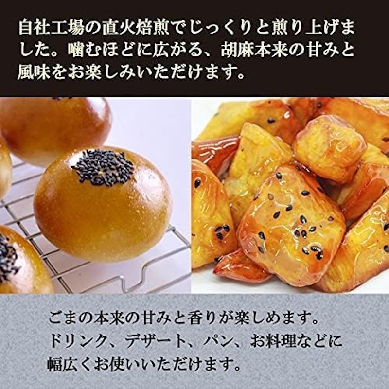有機いりごま 黒 7