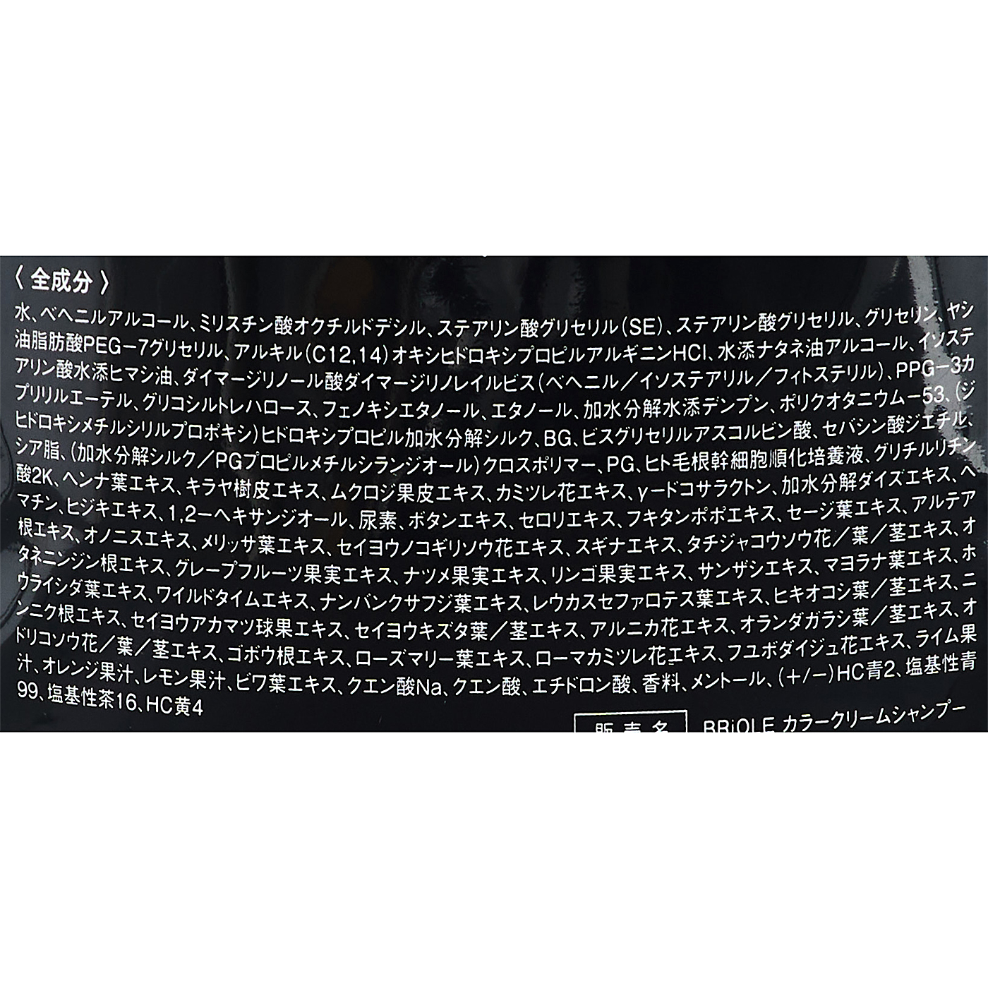 BRiOLE クリームシャンプー 2