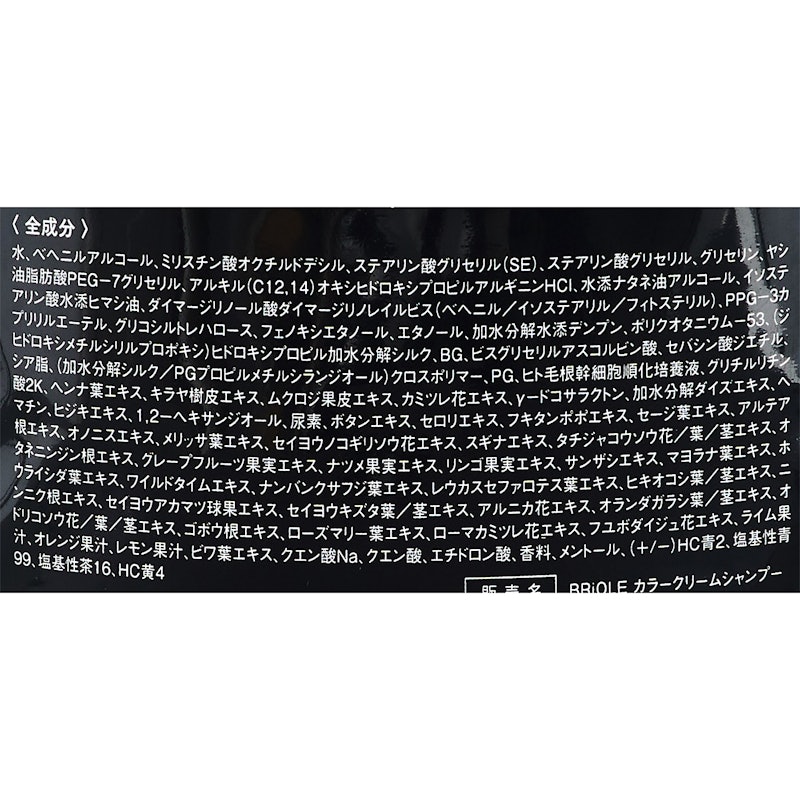 BRiOLE クリームシャンプー 2