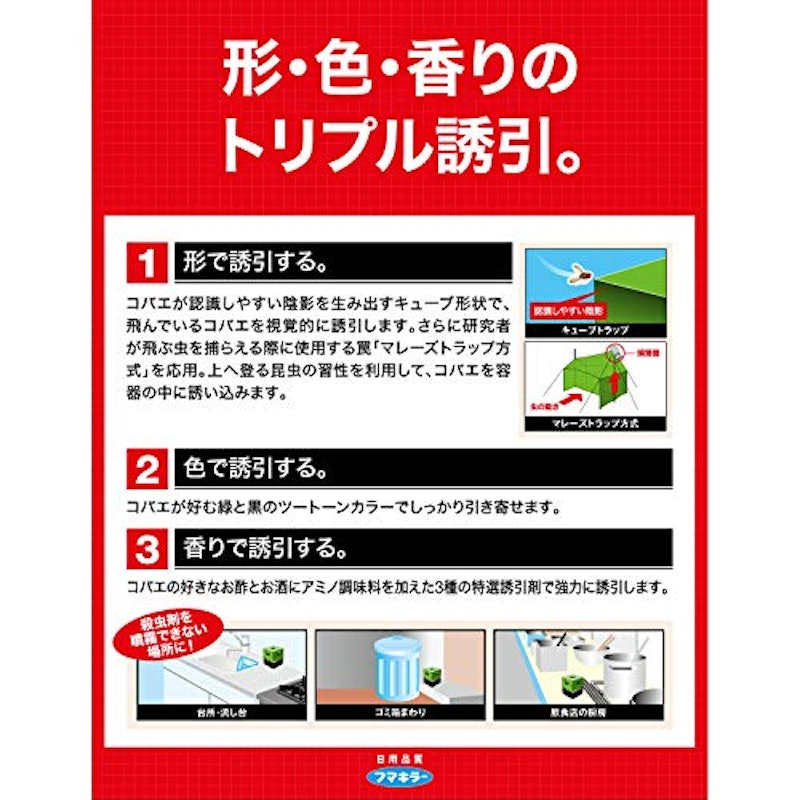 コバエ超激取れキューブ 4