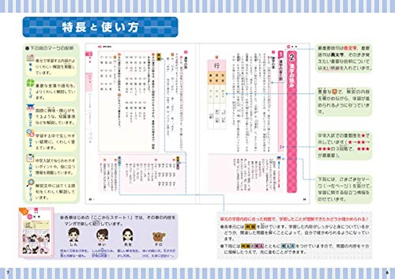 小学高学年 自由自在 国語 3