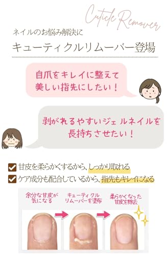 キューティクルリムーバー 2
