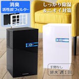 ペルチェ式除湿機のおすすめ人気ランキング【2026年6月】 5