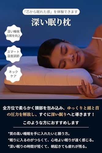 深い眠り枕  2