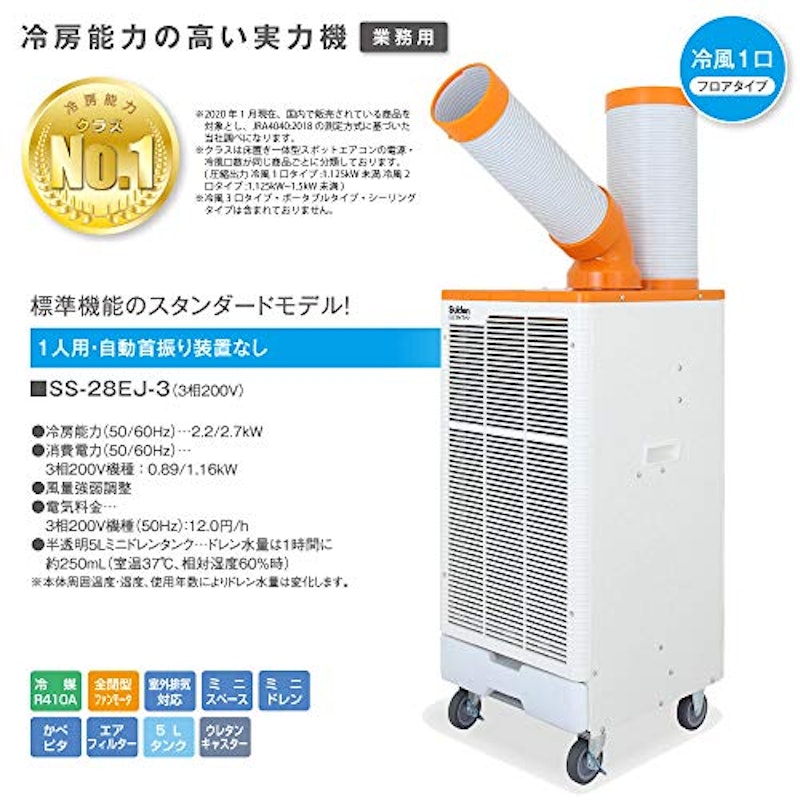 スポットエアコン 2