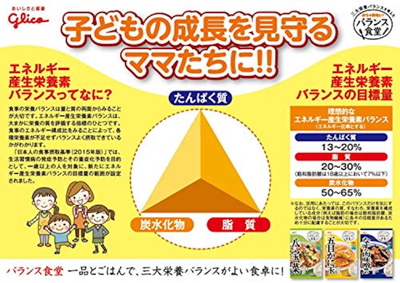 バランス食堂 五目かに玉の素 3