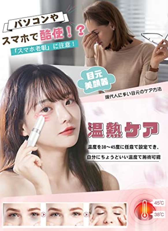EMS目元美顔器 4