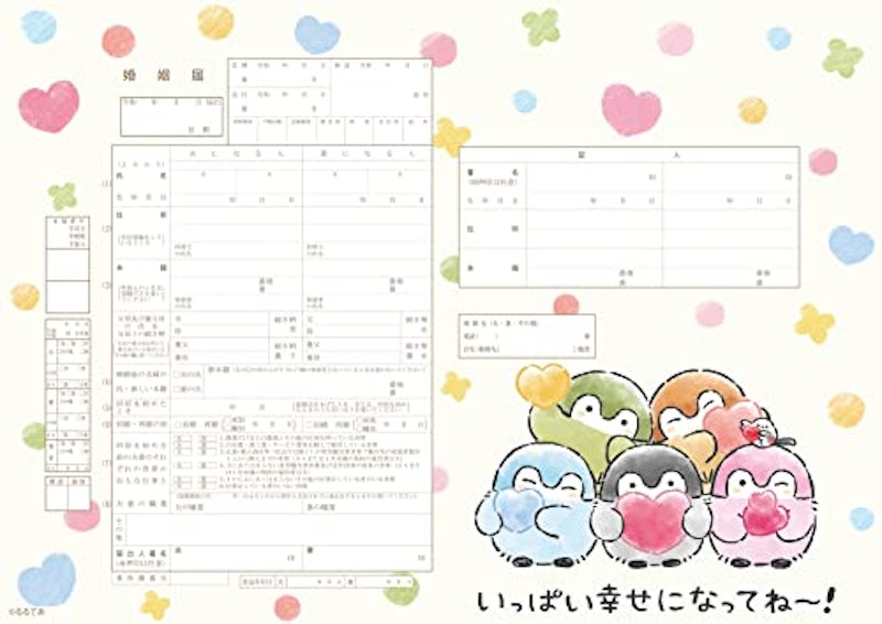 婚姻届 コウペンちゃんB 1