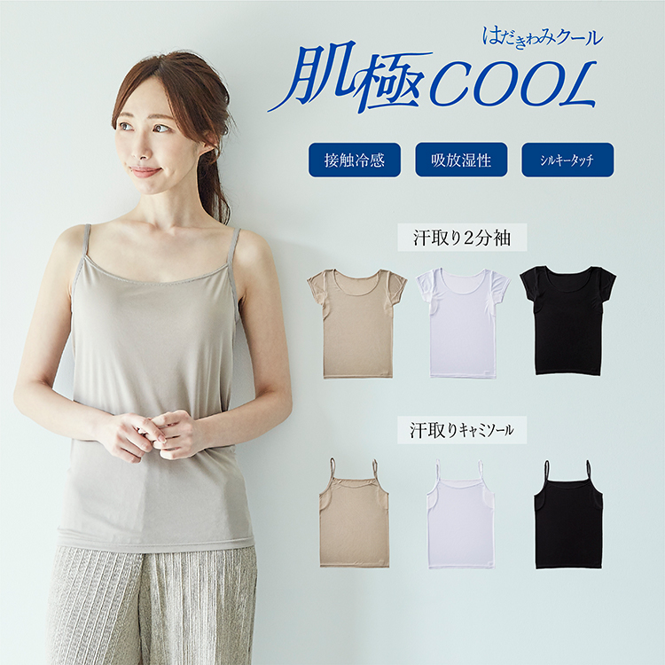 肌極COOL 1