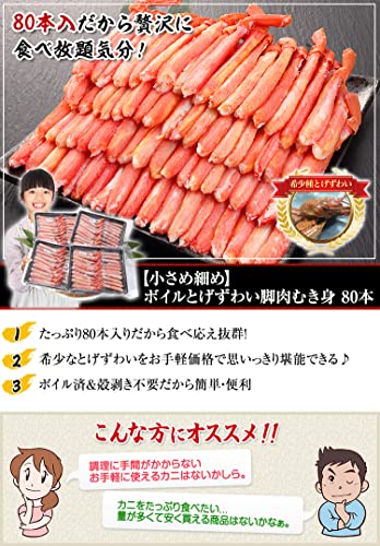 ボイルとげずわい脚肉むき身 3