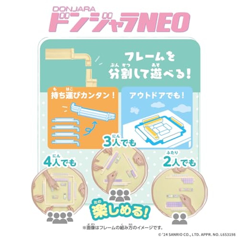 ドンジャラNEO サンリオキャラクターズ 5