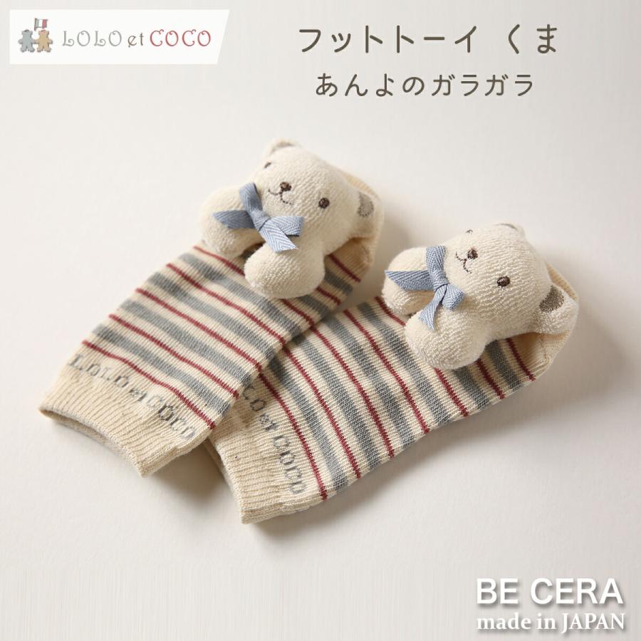 LOLO et COCOフットトーイ 3